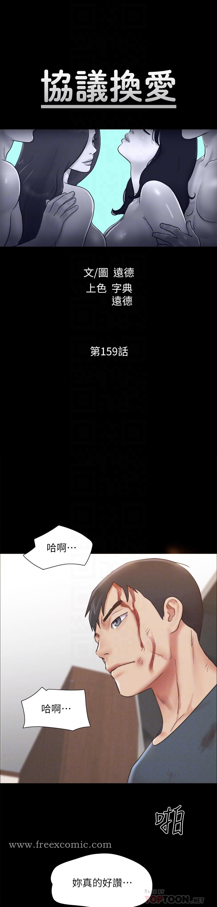 《協議換愛有碼版》漫画 第159話-我不會這麼簡單就放過你