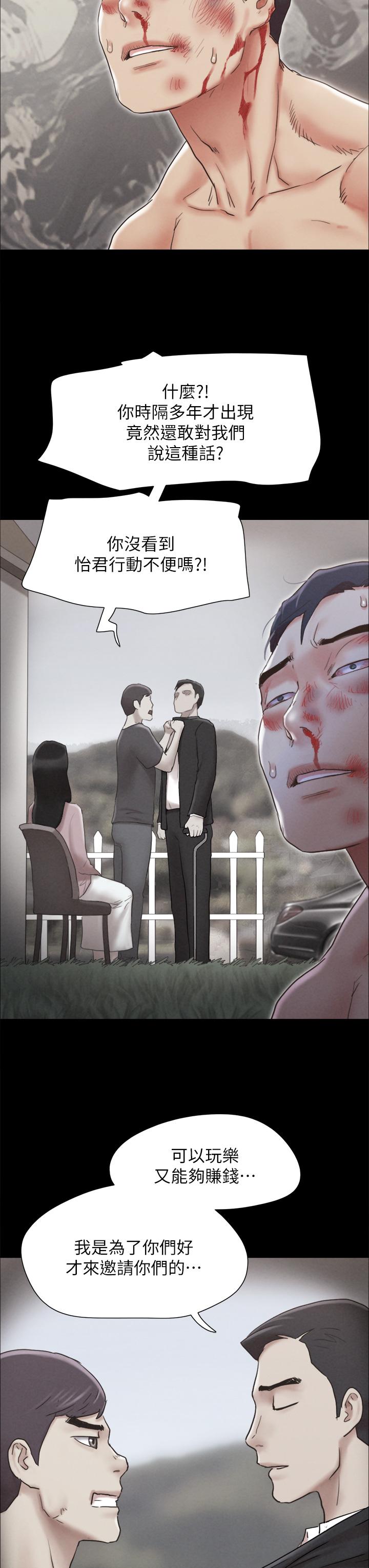 《協議換愛有碼版》漫画 第160話-快樂結束之後的沒落