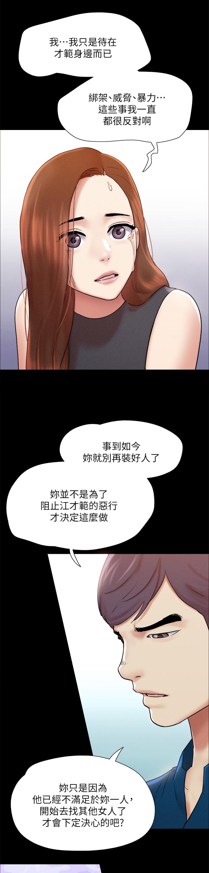 《協議換愛有碼版》漫画 第160話-快樂結束之後的沒落