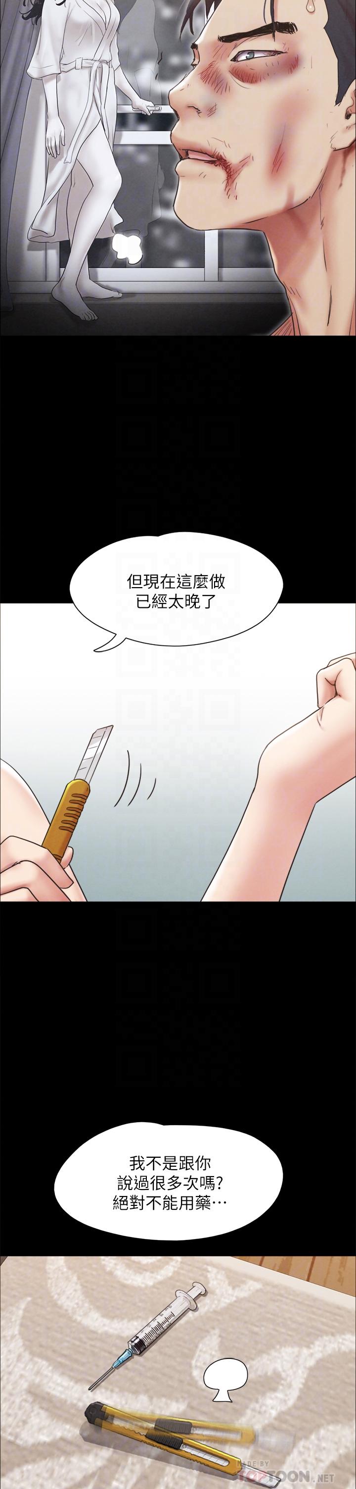 《協議換愛有碼版》漫画 第160話-快樂結束之後的沒落