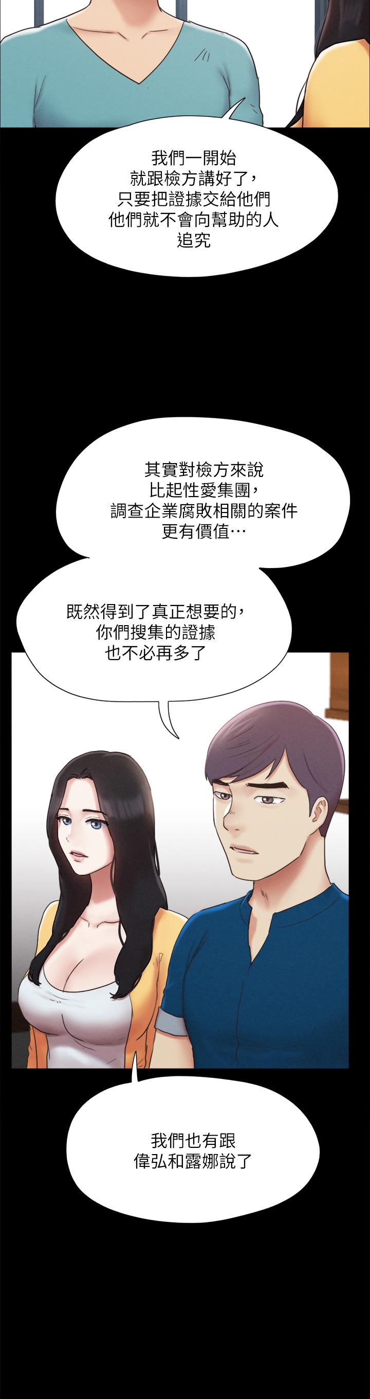 《協議換愛有碼版》漫画 第160話-快樂結束之後的沒落