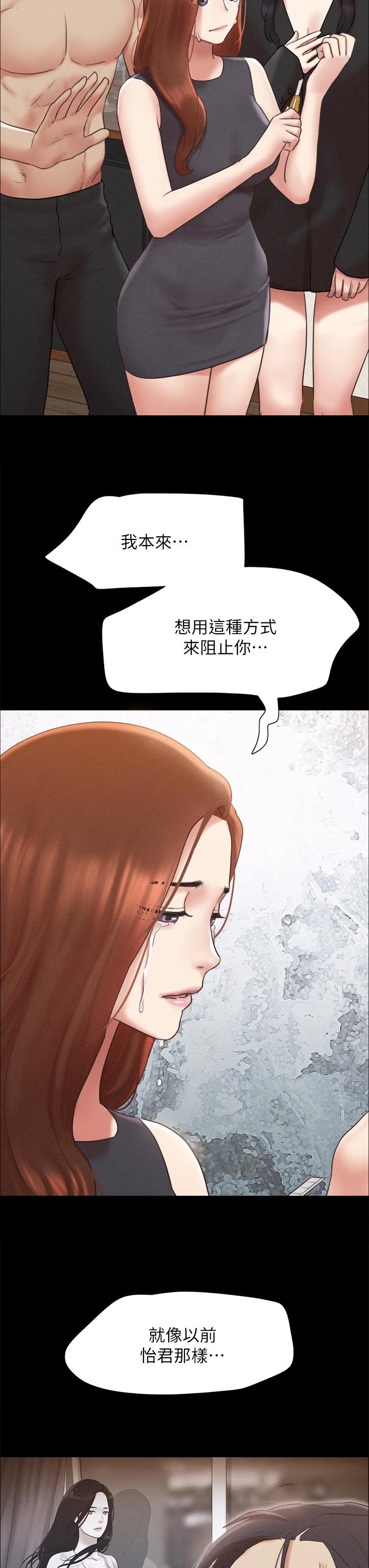 《協議換愛有碼版》漫画 第160話-快樂結束之後的沒落