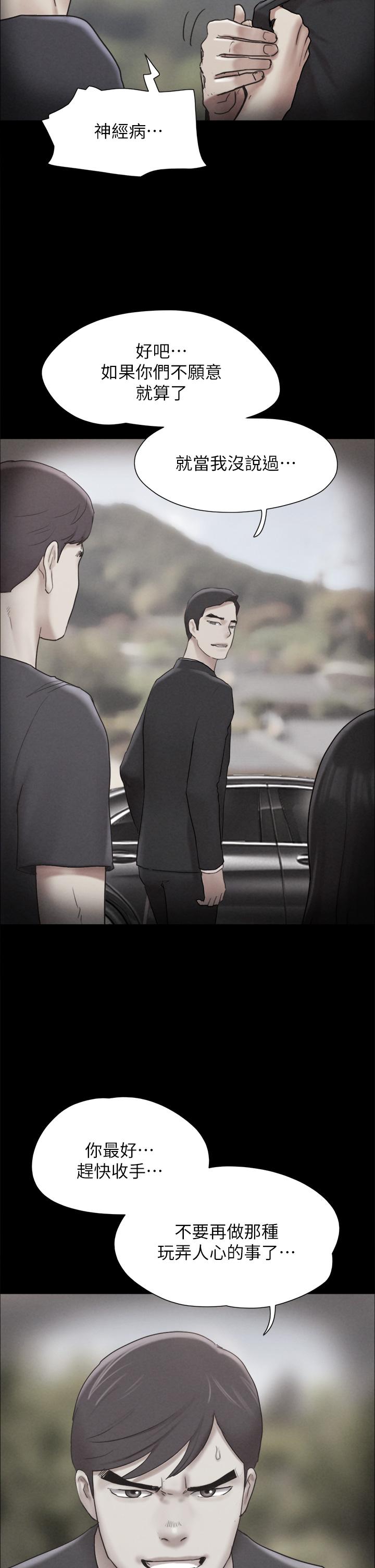 《協議換愛有碼版》漫画 第160話-快樂結束之後的沒落