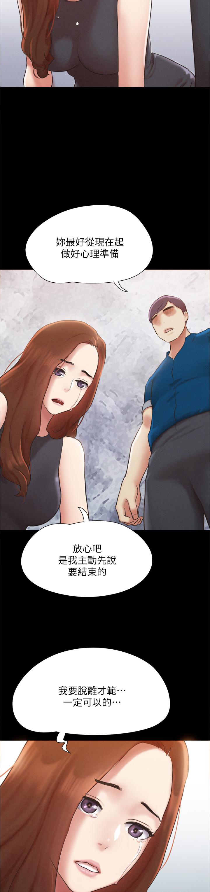 《協議換愛有碼版》漫画 第160話-快樂結束之後的沒落
