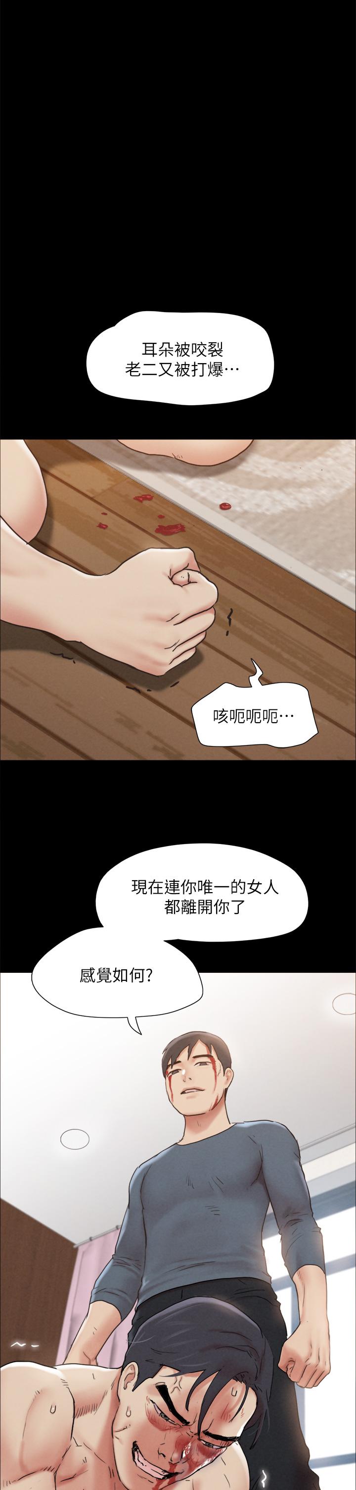 《協議換愛有碼版》漫画 第160話-快樂結束之後的沒落