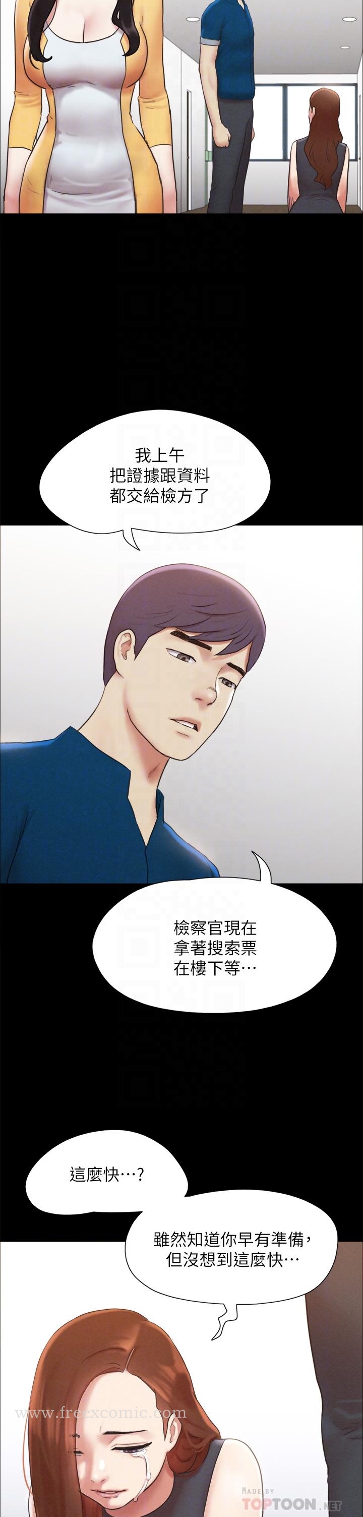 《協議換愛有碼版》漫画 第160話-快樂結束之後的沒落