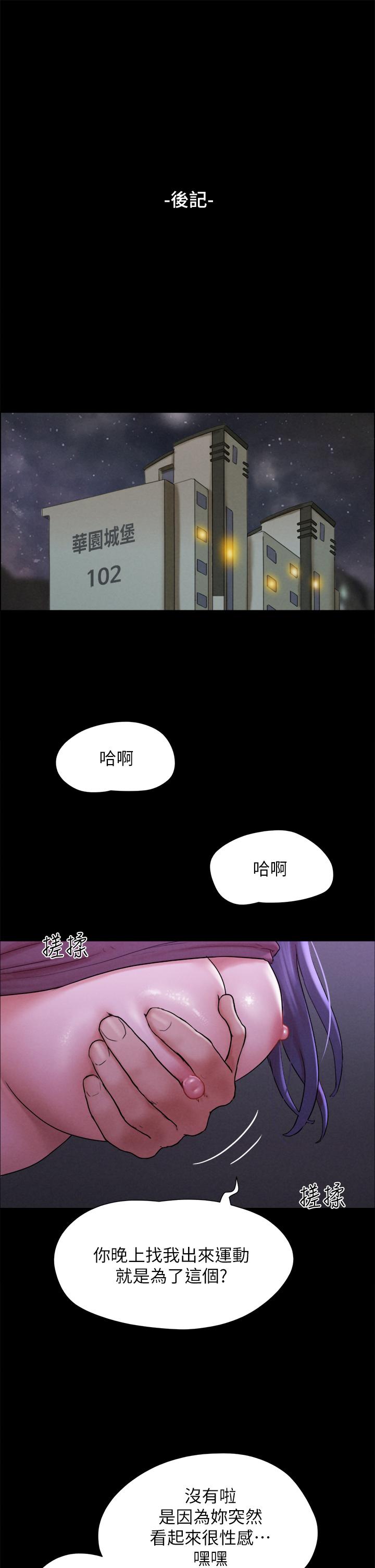 《協議換愛有碼版》漫画 第161話-最終話-協議換愛的終點