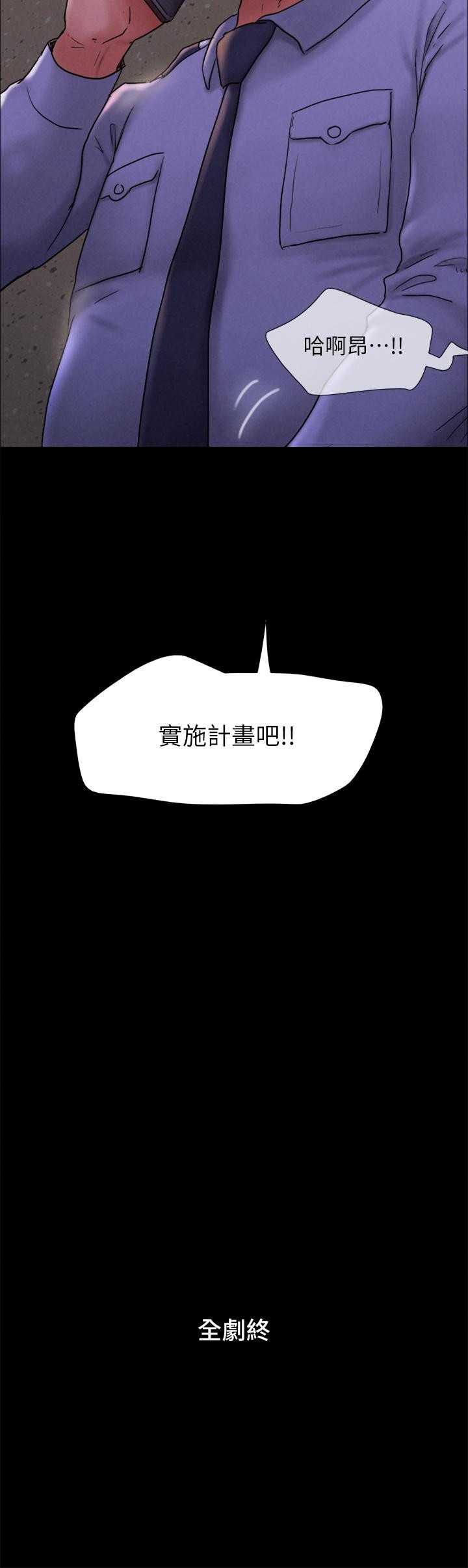 《協議換愛有碼版》漫画 第161話-最終話-協議換愛的終點