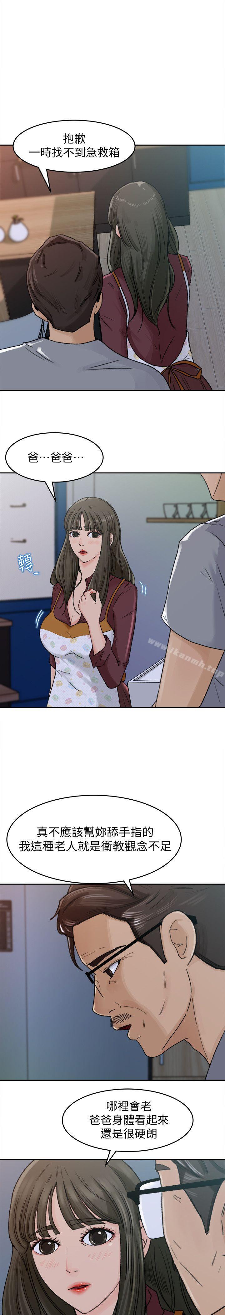 《媳婦的誘惑》漫画 第2話-慾求不滿