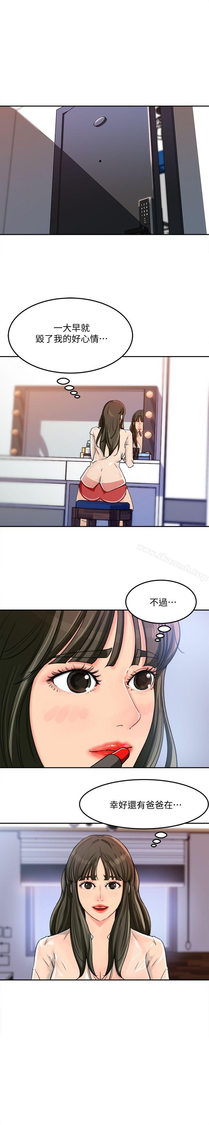 《媳婦的誘惑》漫画 第3話-口嫌體正直