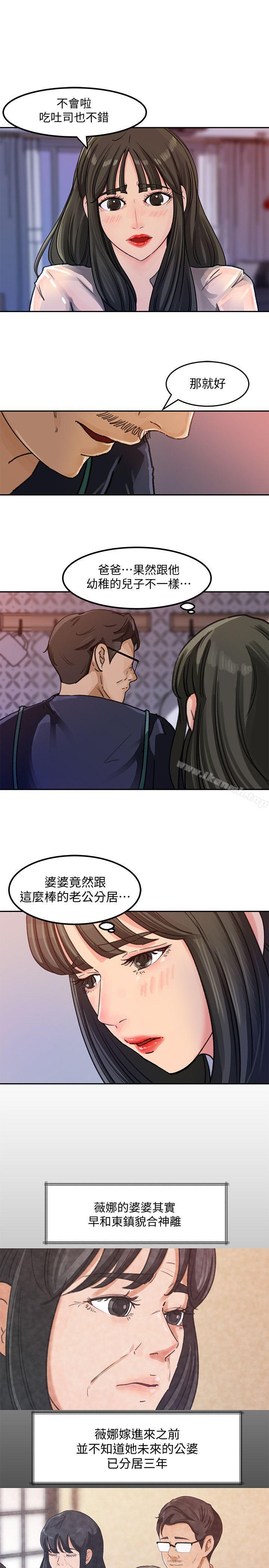 《媳婦的誘惑》漫画 第3話-口嫌體正直