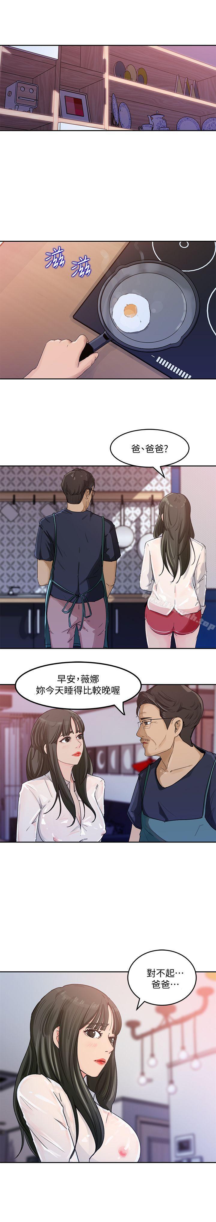 《媳婦的誘惑》漫画 第3話-口嫌體正直