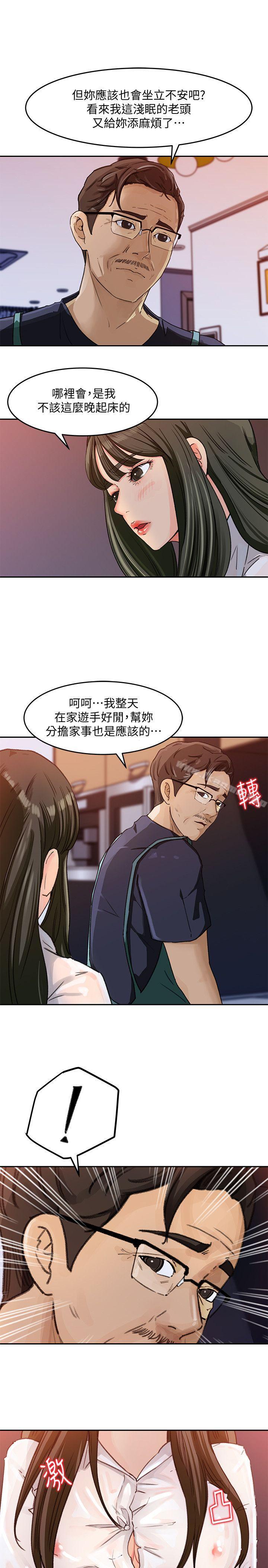 《媳婦的誘惑》漫画 第3話-口嫌體正直