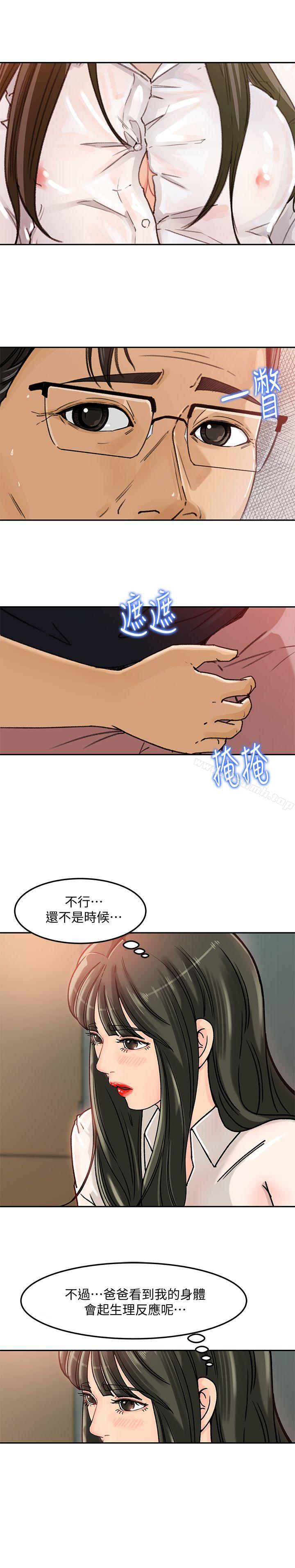 《媳婦的誘惑》漫画 第4話-快點進來