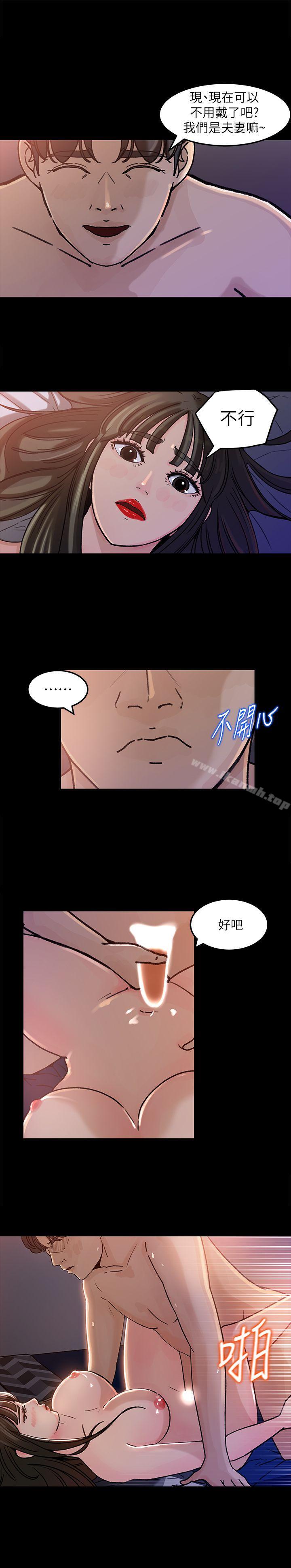 《媳婦的誘惑》漫画 第4話-快點進來
