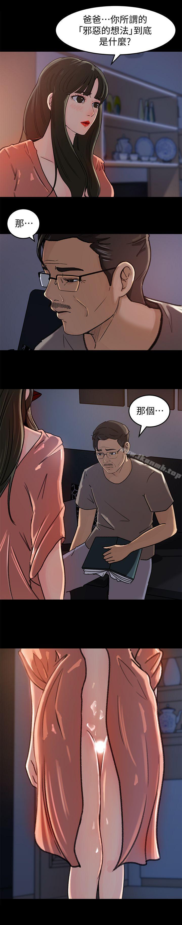 《媳婦的誘惑》漫画 第5話-逾越底線