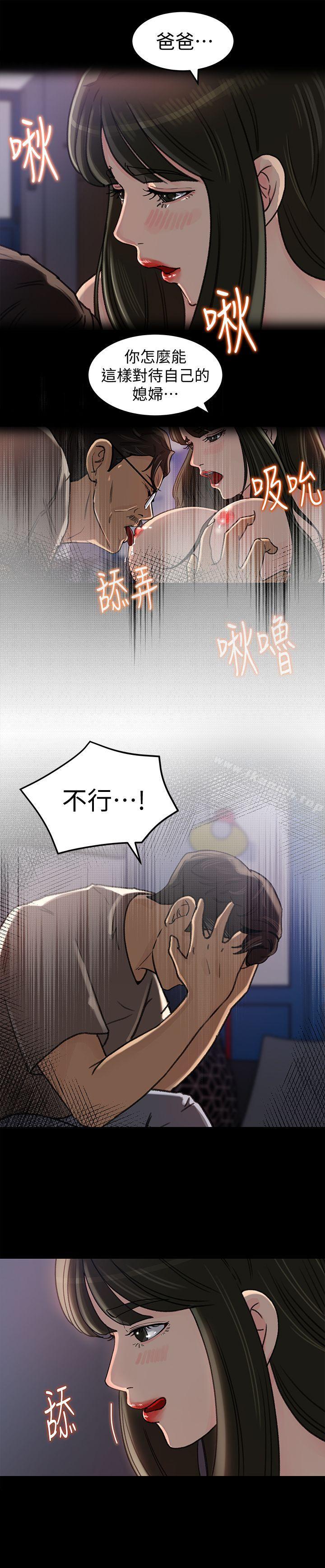 《媳婦的誘惑》漫画 第5話-逾越底線