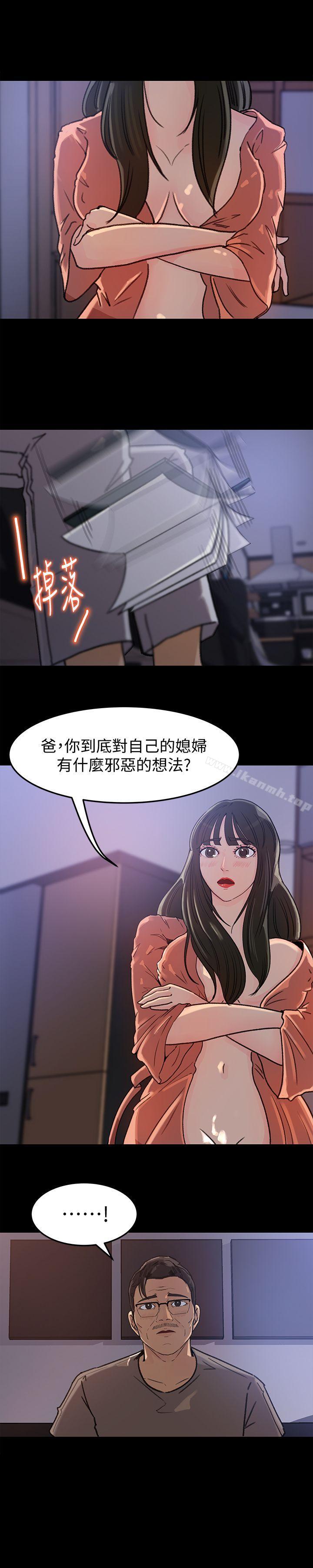 《媳婦的誘惑》漫画 第5話-逾越底線