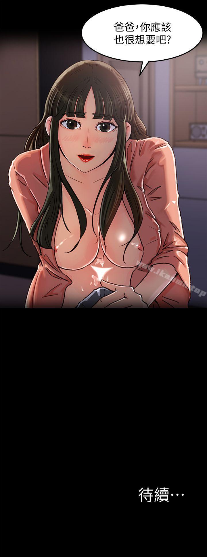 《媳婦的誘惑》漫画 第5話-逾越底線