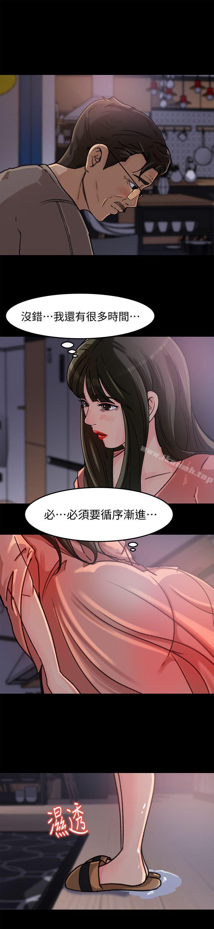 《媳婦的誘惑》漫画 第5話-逾越底線