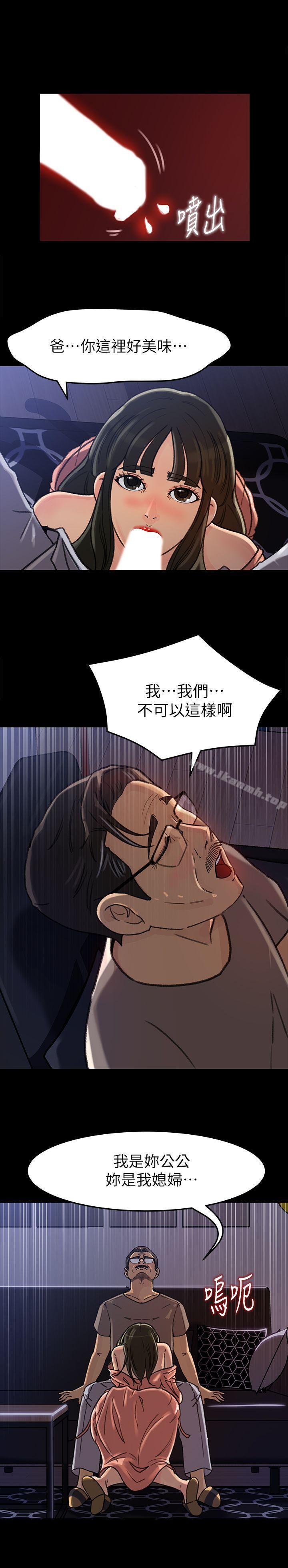 《媳婦的誘惑》漫画 第6話-我只是貪圖爸爸的肉體