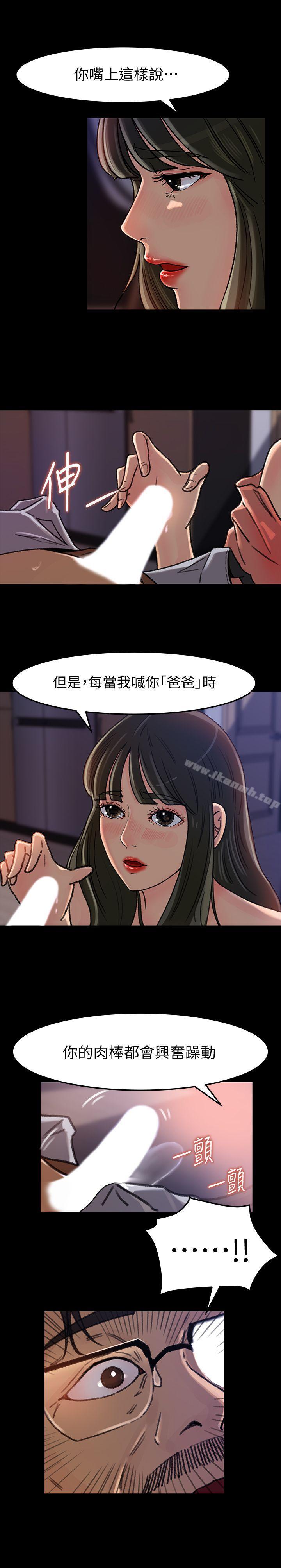 《媳婦的誘惑》漫画 第6話-我只是貪圖爸爸的肉體