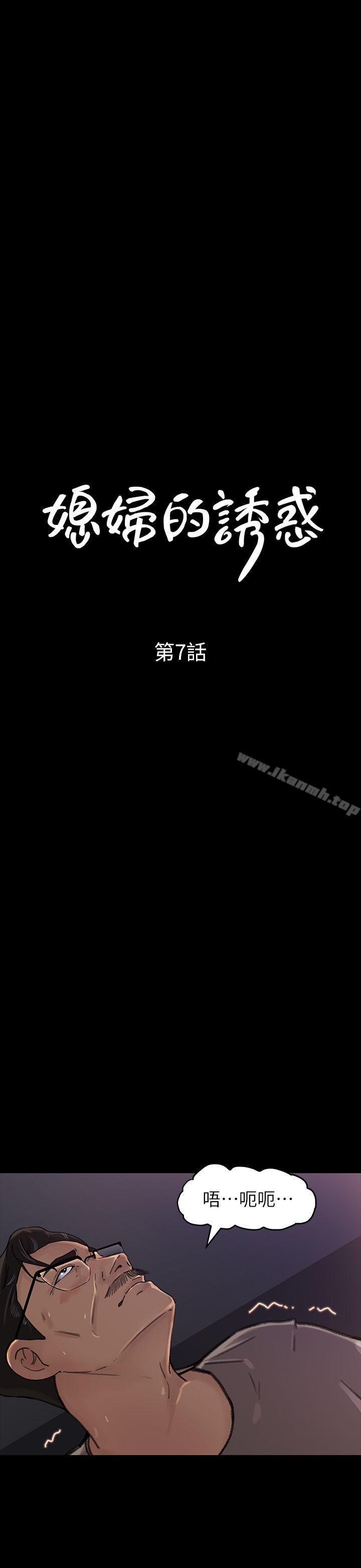《媳婦的誘惑》漫画 第7話-老公不在家的週末夜晚