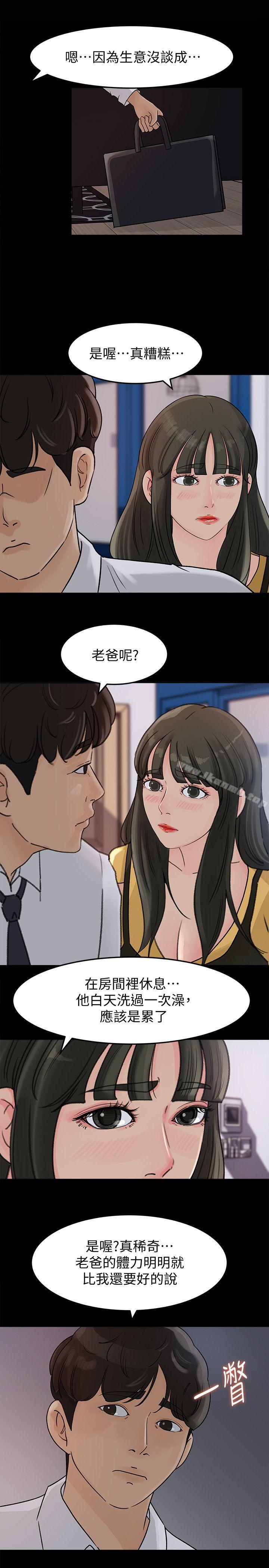 《媳婦的誘惑》漫画 第10話-讓我洪水氾濫吧
