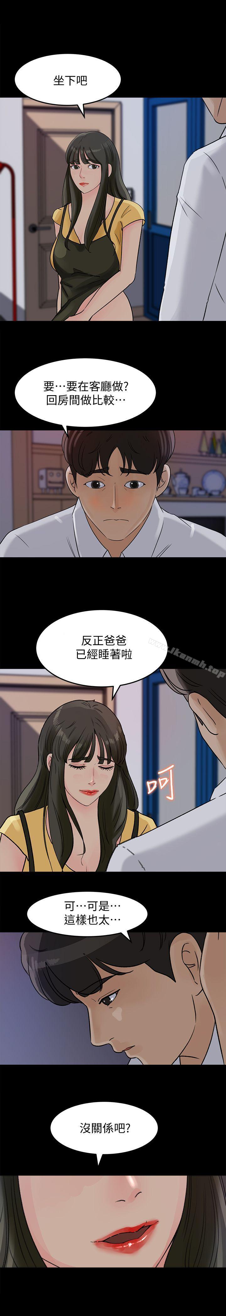 《媳婦的誘惑》漫画 第10話-讓我洪水氾濫吧