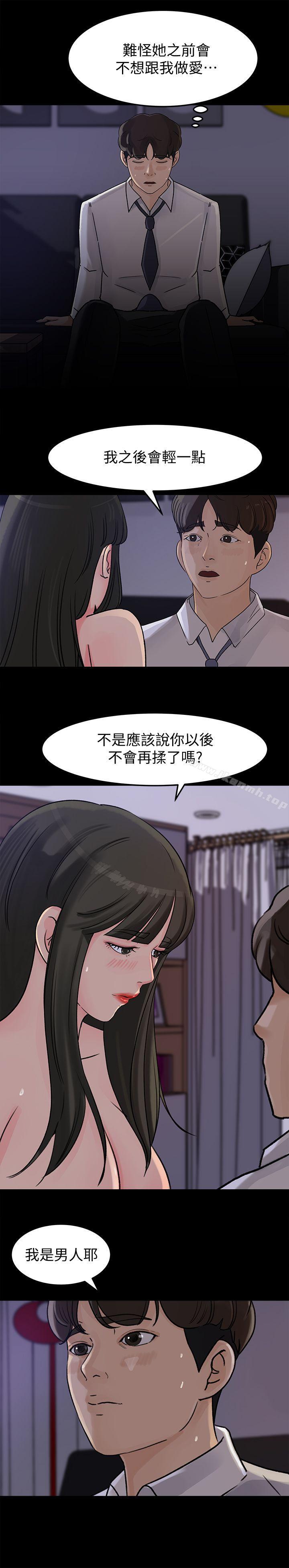 《媳婦的誘惑》漫画 第11話-在暗處偷窺的公公