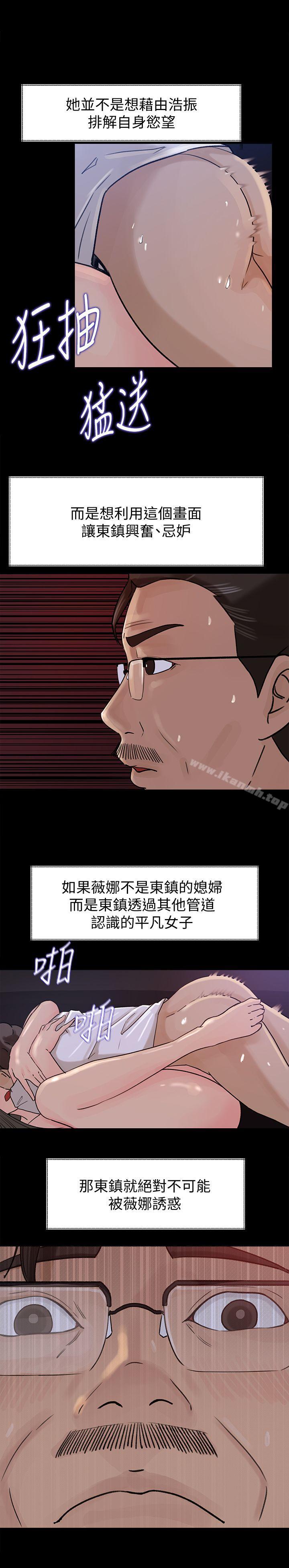 《媳婦的誘惑》漫画 第11話-在暗處偷窺的公公