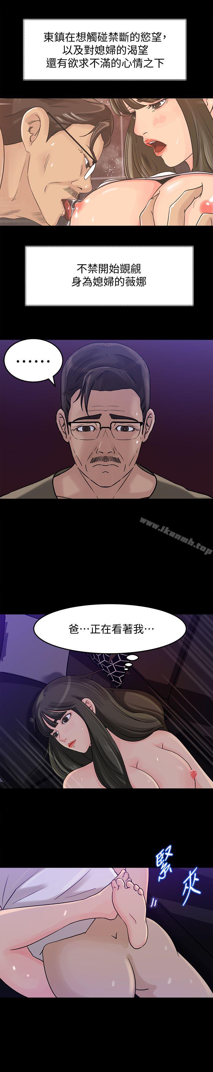 《媳婦的誘惑》漫画 第11話-在暗處偷窺的公公