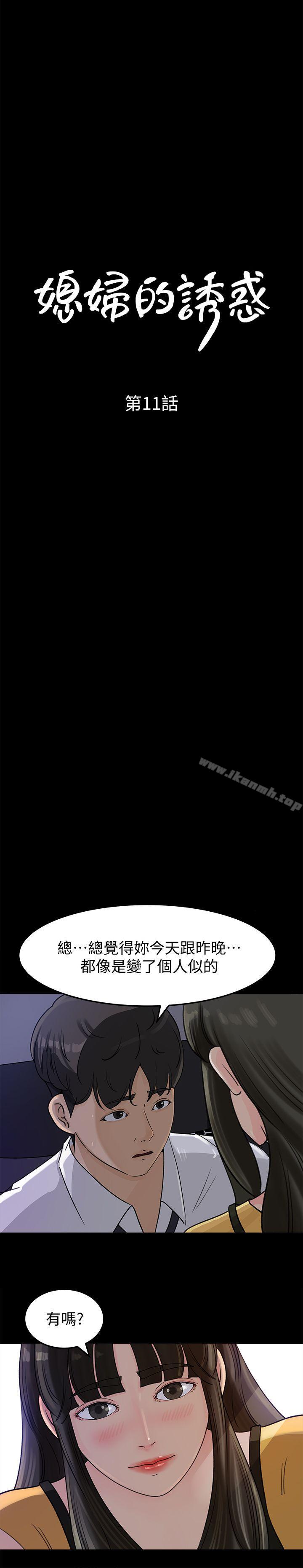 《媳婦的誘惑》漫画 第11話-在暗處偷窺的公公