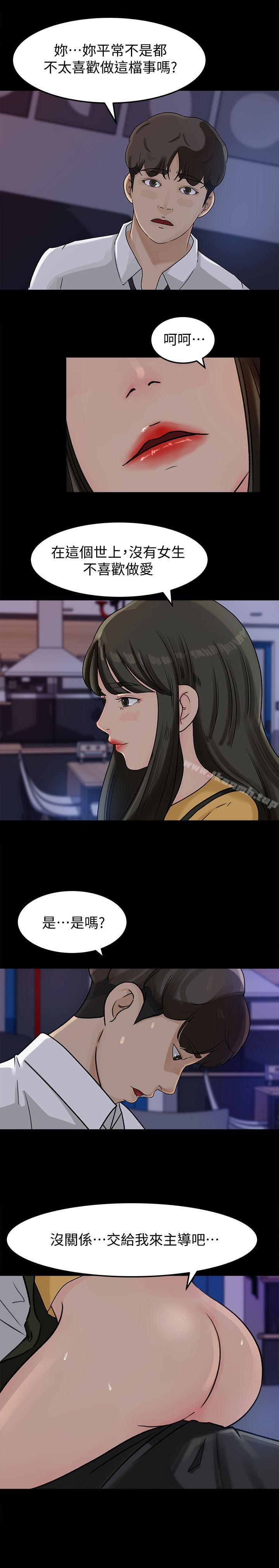 《媳婦的誘惑》漫画 第11話-在暗處偷窺的公公