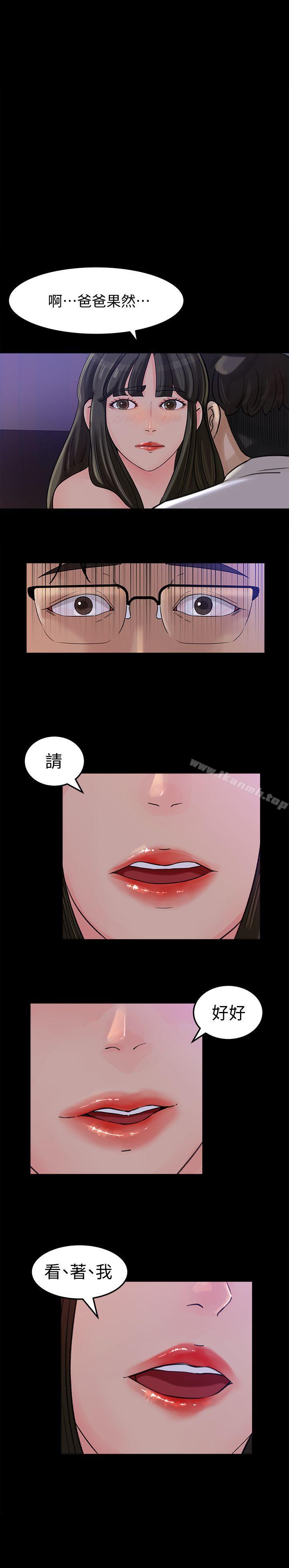 《媳婦的誘惑》漫画 第12話-沉睡中的媳婦