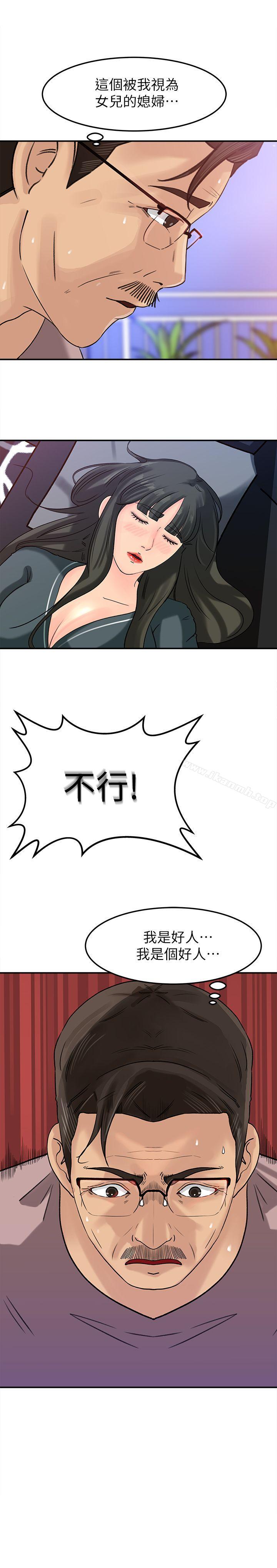 《媳婦的誘惑》漫画 第13話-兒子的氣味無法清除