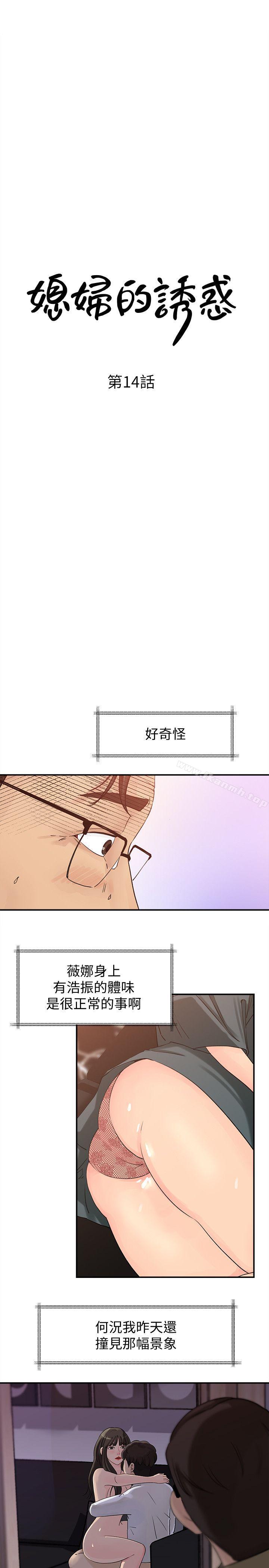 《媳婦的誘惑》漫画 第14話-好想被爸爸侵犯