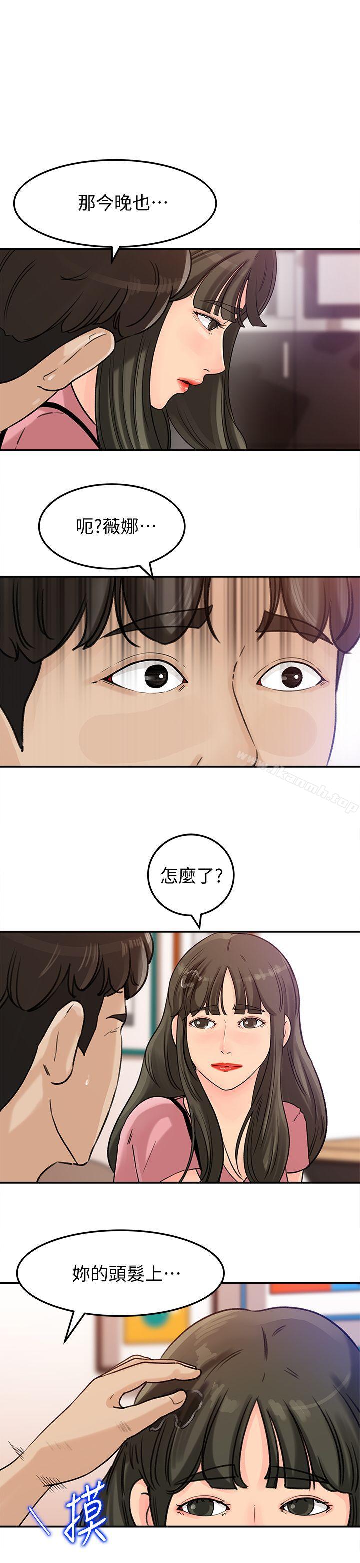 《媳婦的誘惑》漫画 第14話-好想被爸爸侵犯