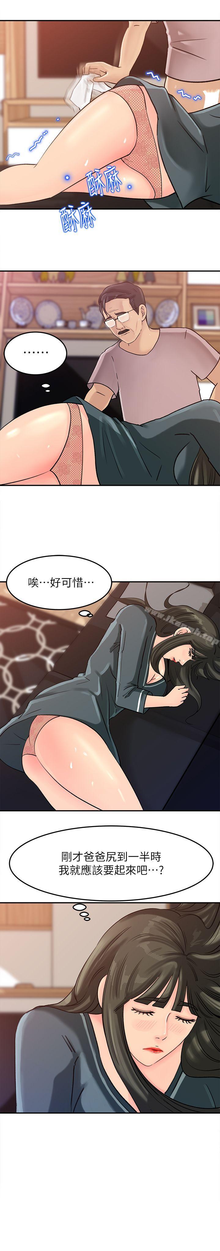 《媳婦的誘惑》漫画 第14話-好想被爸爸侵犯