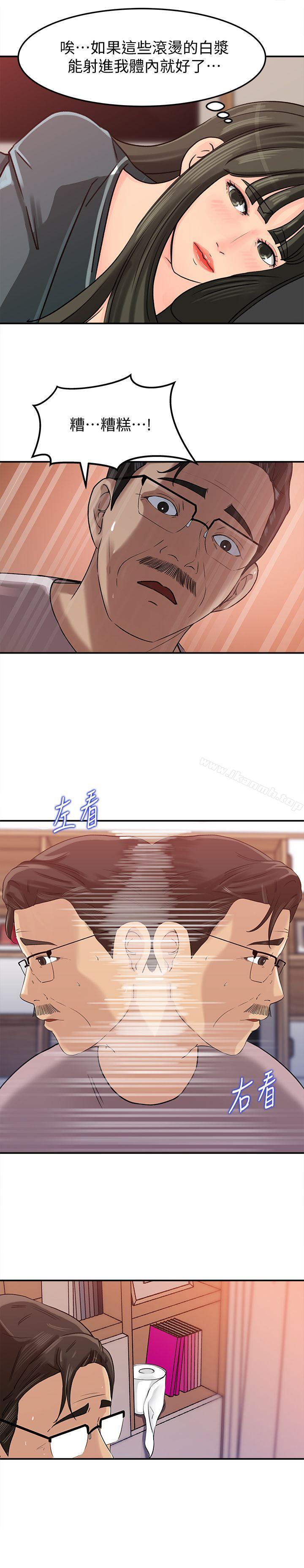 《媳婦的誘惑》漫画 第14話-好想被爸爸侵犯