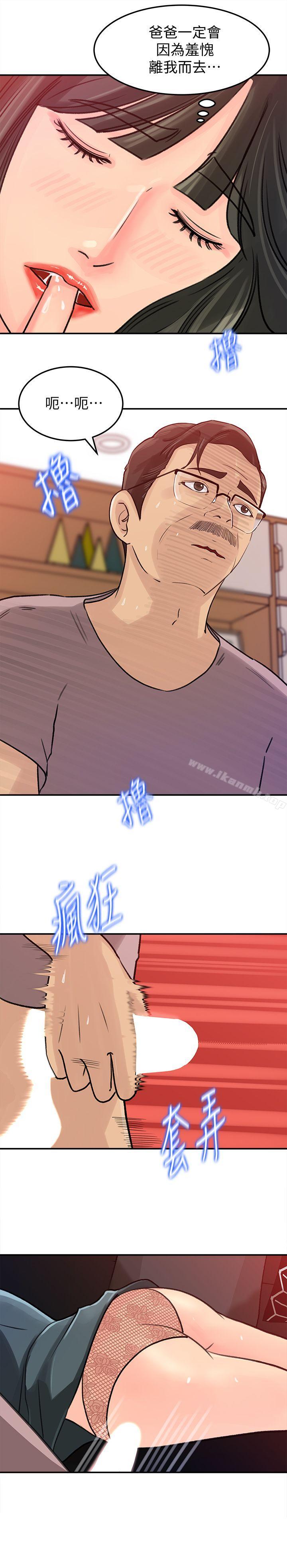 《媳婦的誘惑》漫画 第14話-好想被爸爸侵犯