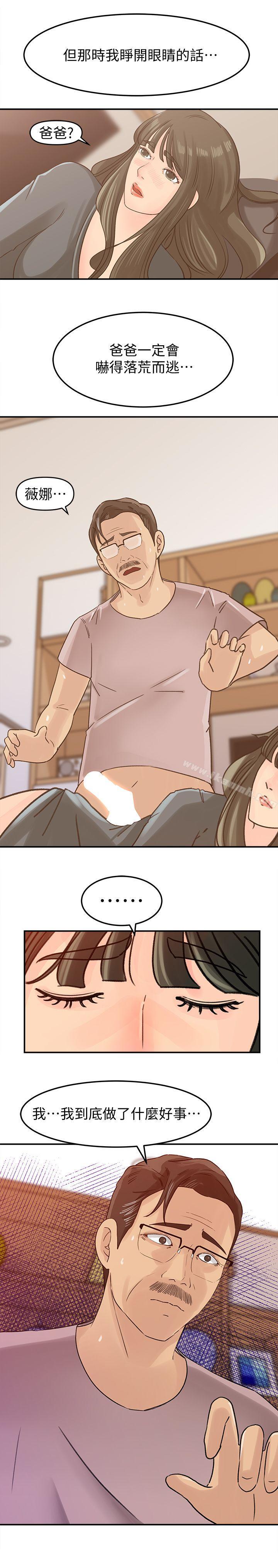 《媳婦的誘惑》漫画 第14話-好想被爸爸侵犯