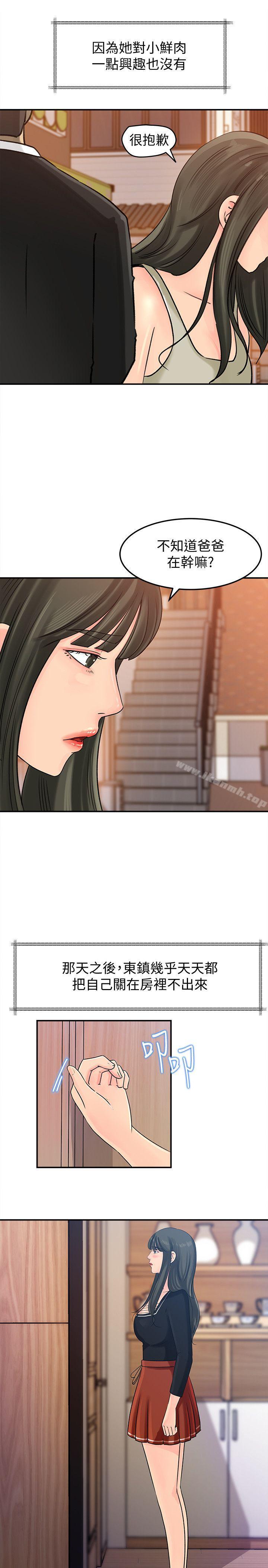 《媳婦的誘惑》漫画 第15話-慾望敗露