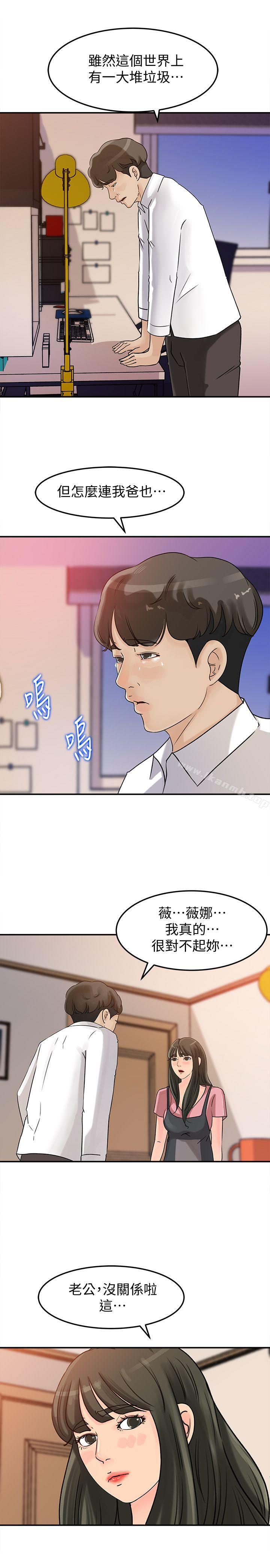 《媳婦的誘惑》漫画 第15話-慾望敗露