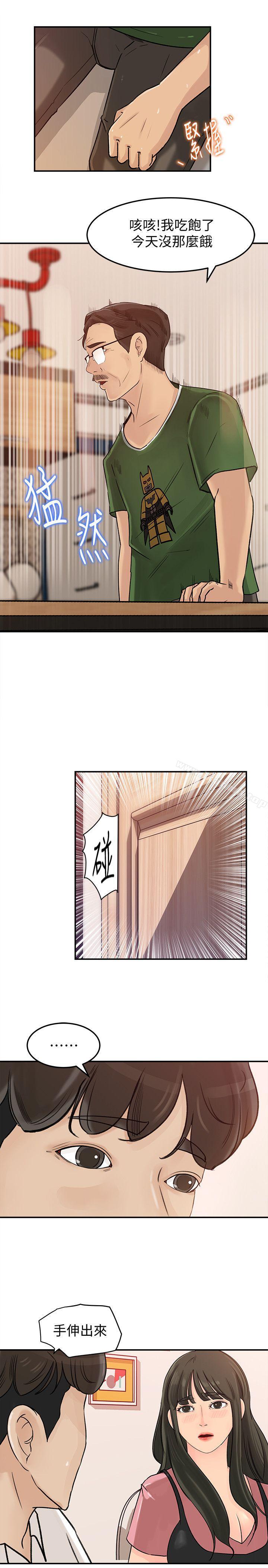 《媳婦的誘惑》漫画 第15話-慾望敗露