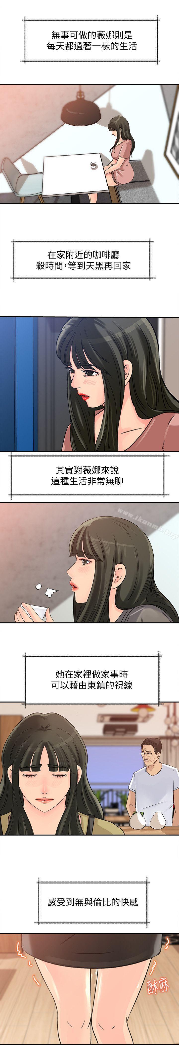 《媳婦的誘惑》漫画 第15話-慾望敗露
