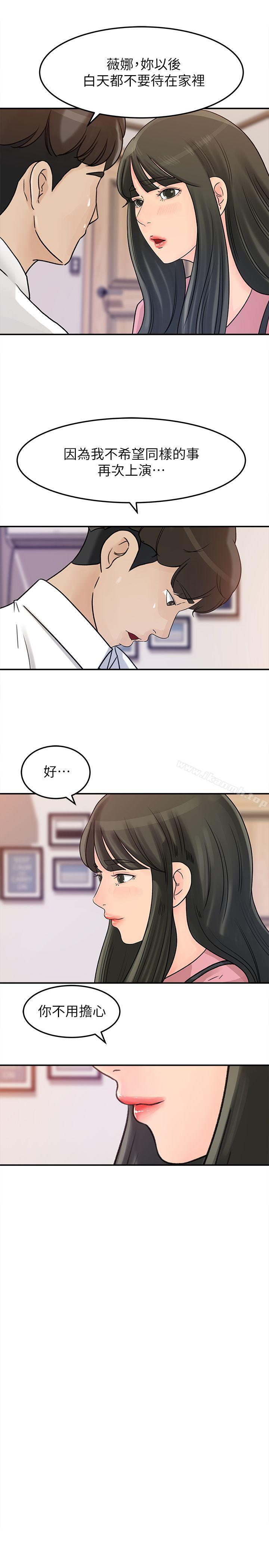 《媳婦的誘惑》漫画 第15話-慾望敗露