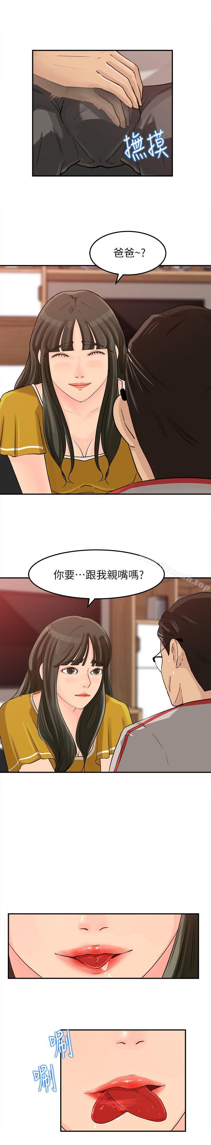 《媳婦的誘惑》漫画 第16話-不要停~!