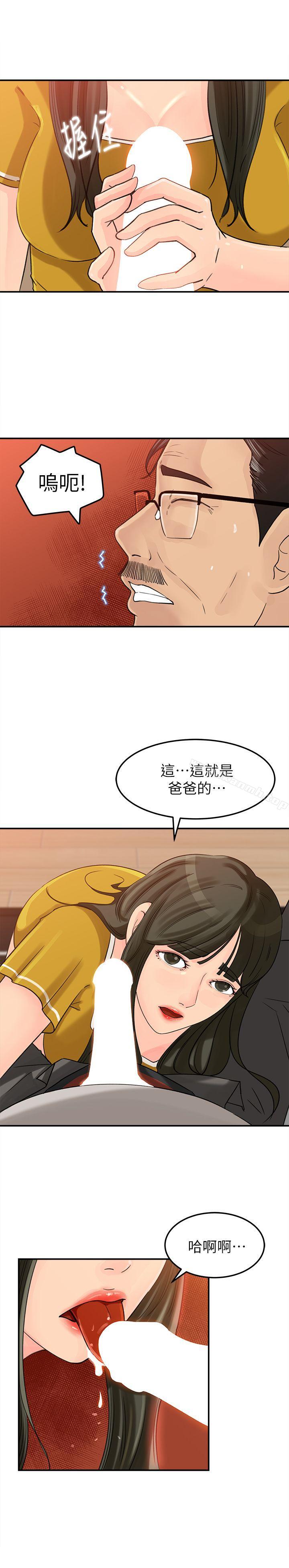 《媳婦的誘惑》漫画 第16話-不要停~!