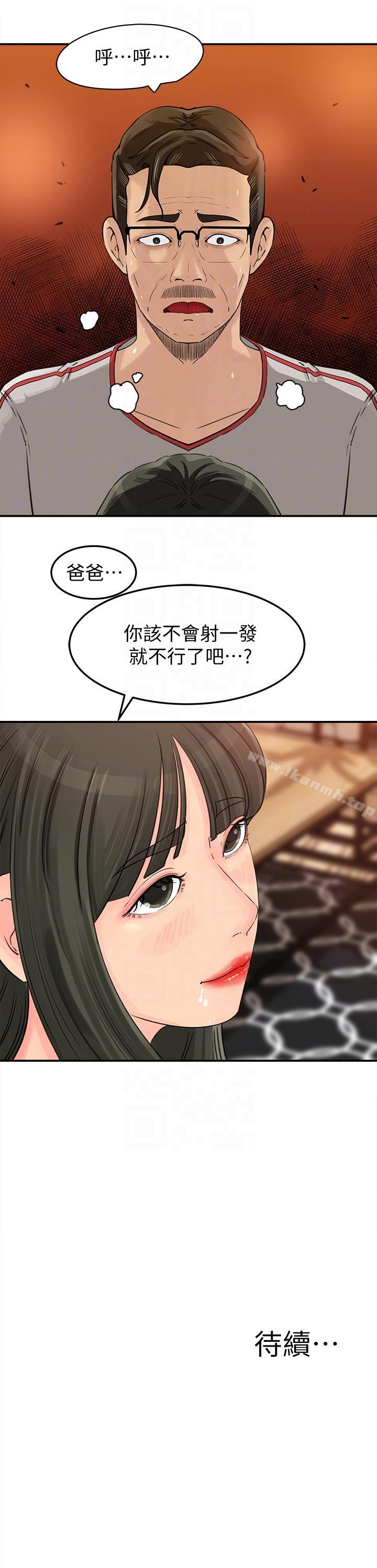 《媳婦的誘惑》漫画 第16話-不要停~!
